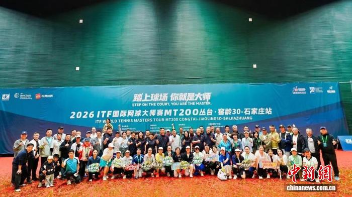 2026ITF国际网球大师赛石家